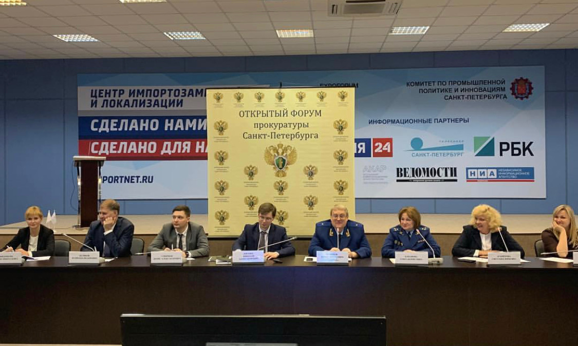 Представитель Гострудинспекции принял участие в Открытом Форуме прокуратуры Санкт-Петербурга