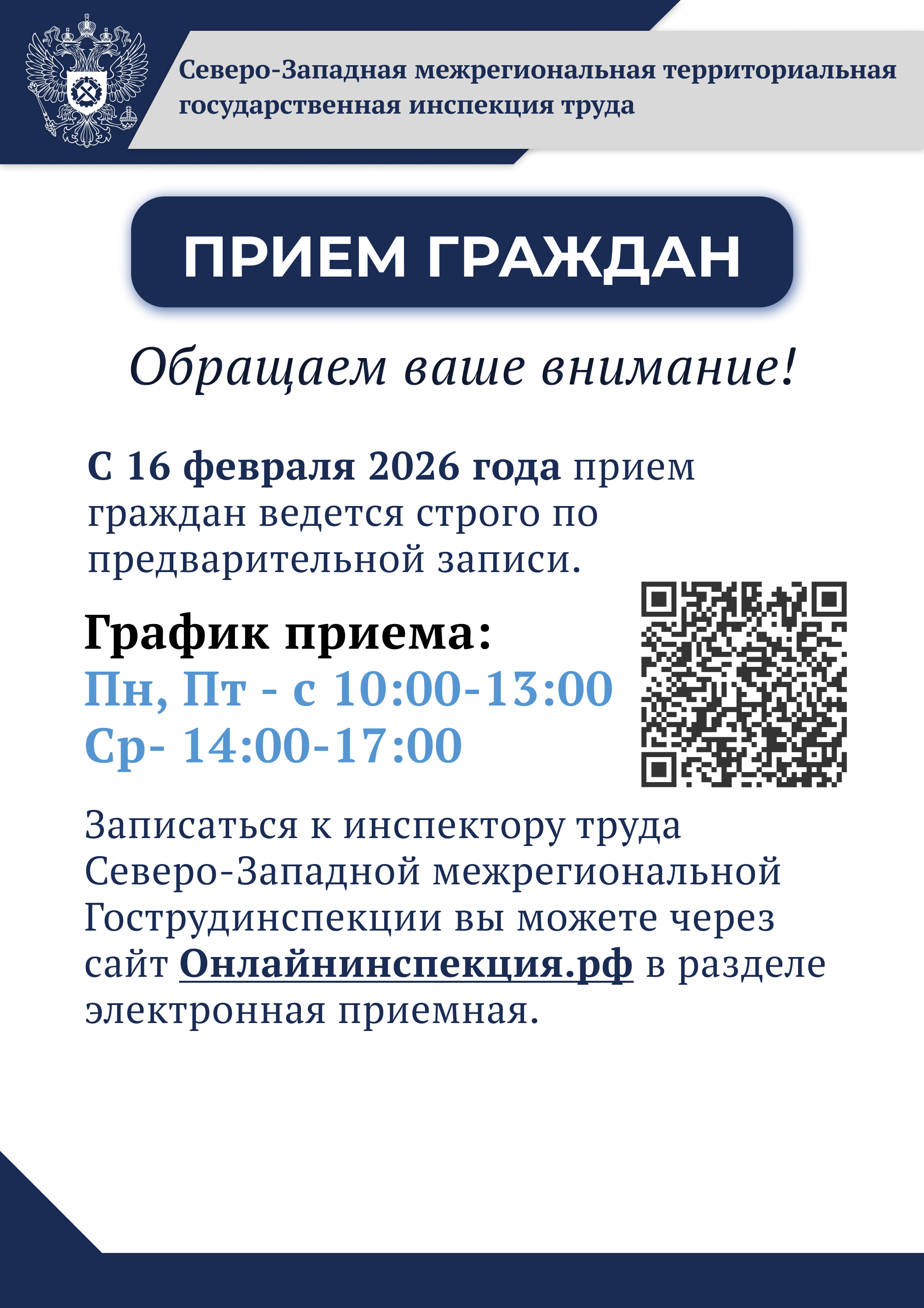 Прием граждан