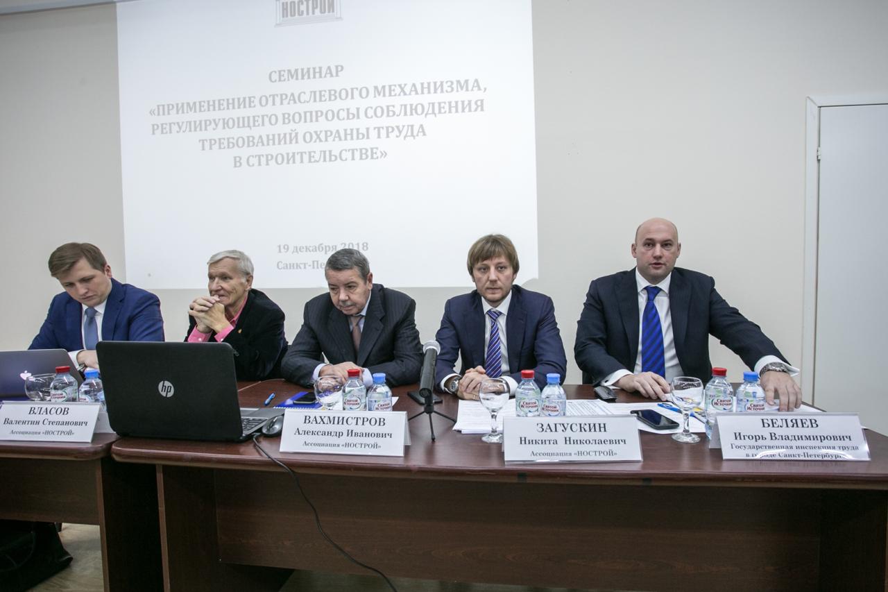 В Петербурге обсудили проблемы охраны труда в строительстве