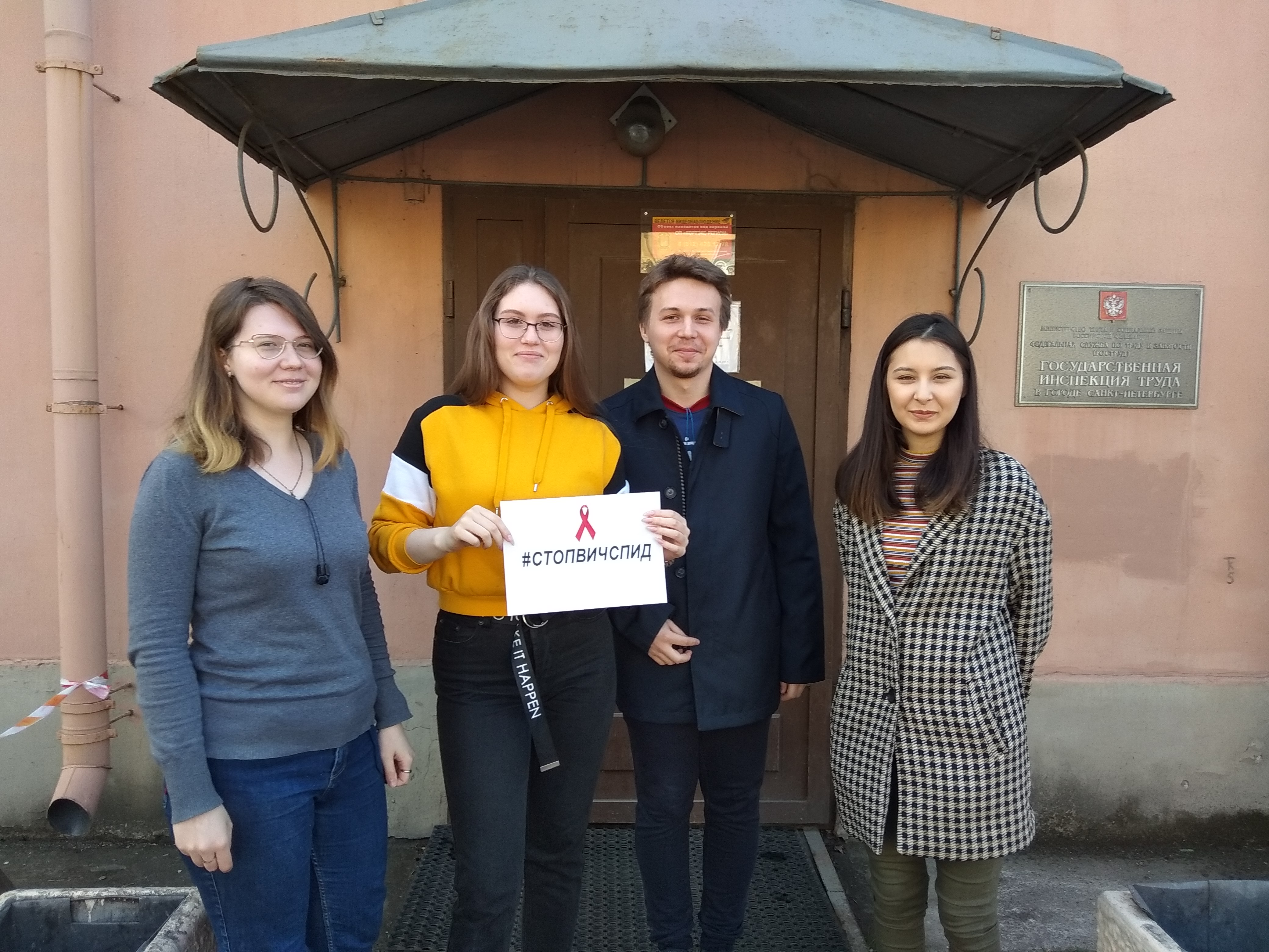 Государственная инспекция труда с 14 по 19 мая 2019 года примет участие во Всероссийской акции «стоп ВИЧ/СПИД» 