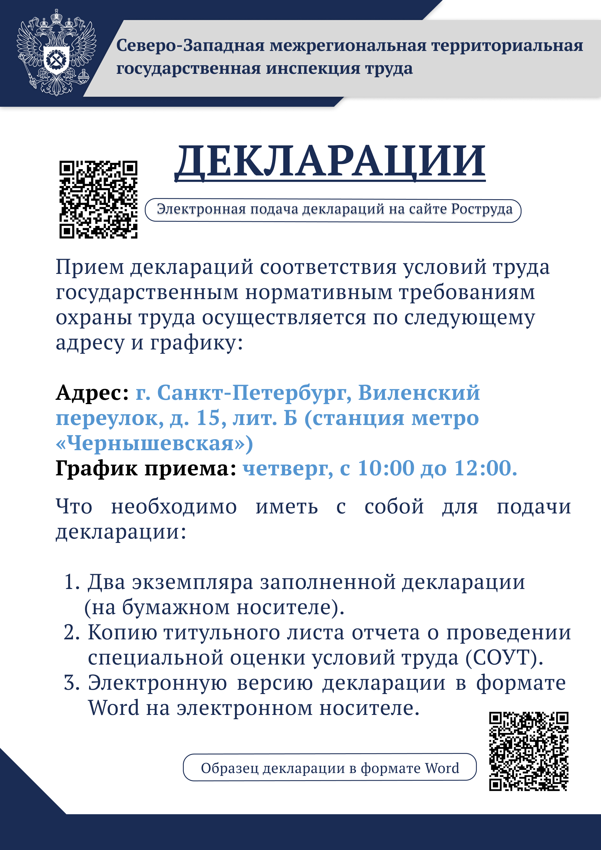 Подача деклараций