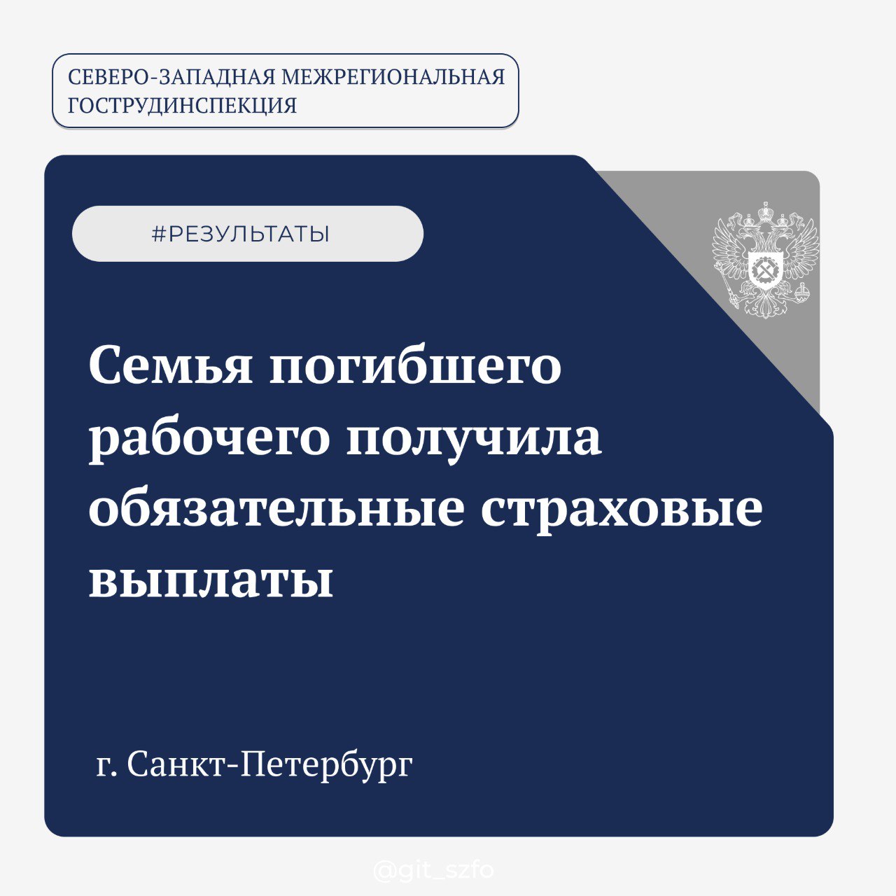 Северо-Западная Гострудинспекция восстановила права семьи погибшего узбекского строителя