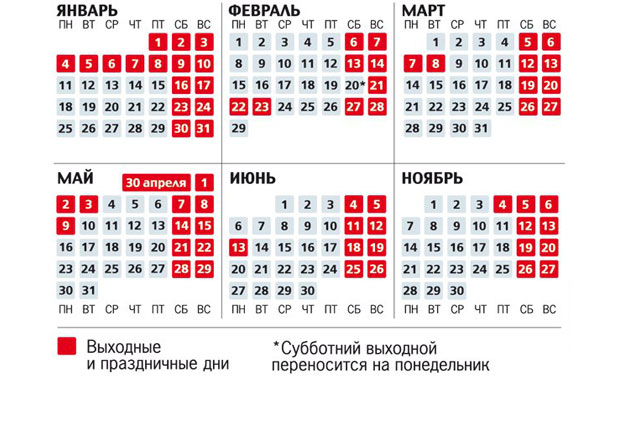 Календарь выходных дней в 2016 году