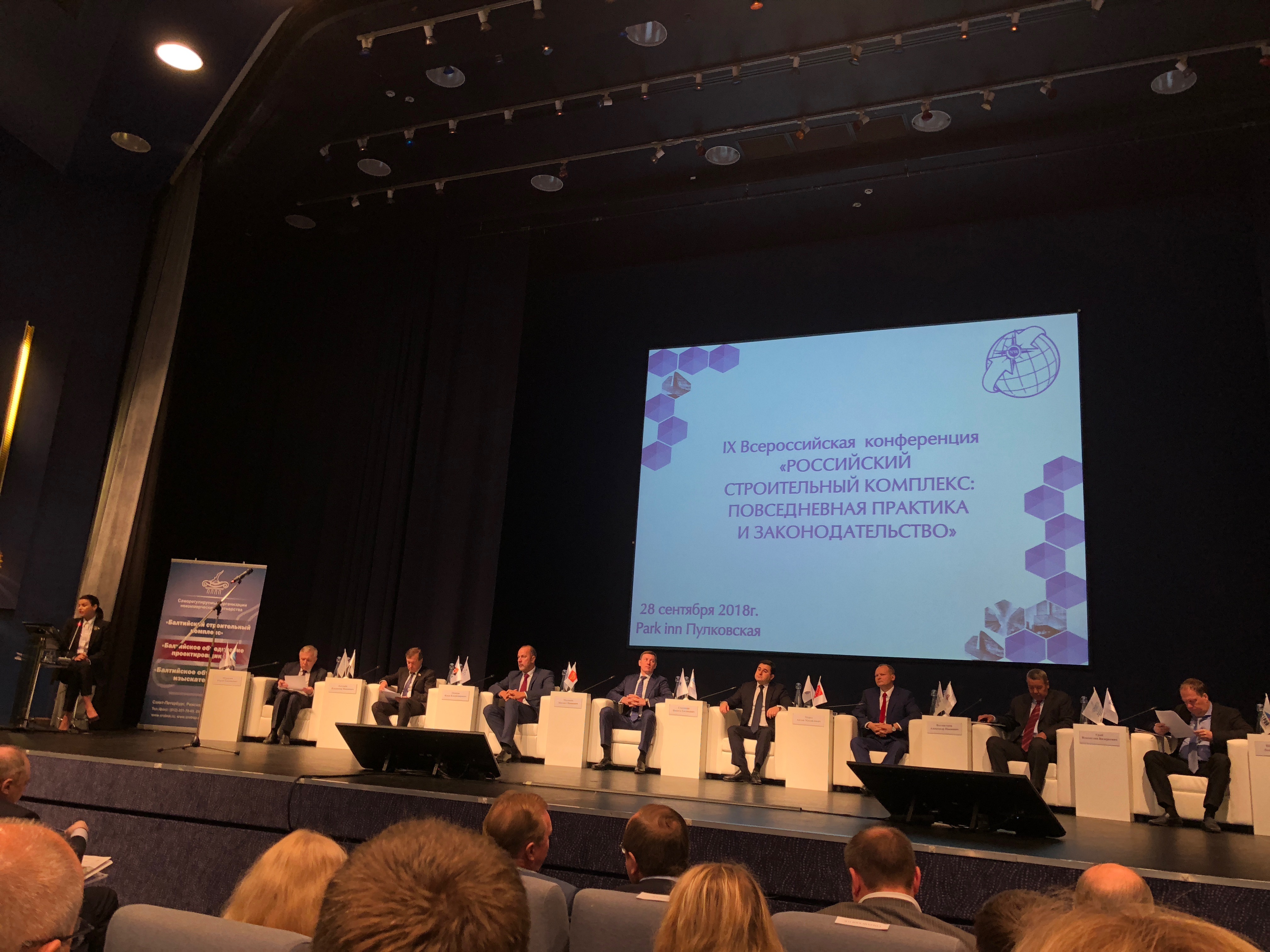 Представители ГИТ СПБ приняли участие в IX Всероссийской конференции  «Российский строительный комплекс: повседневная практика и законодательство»