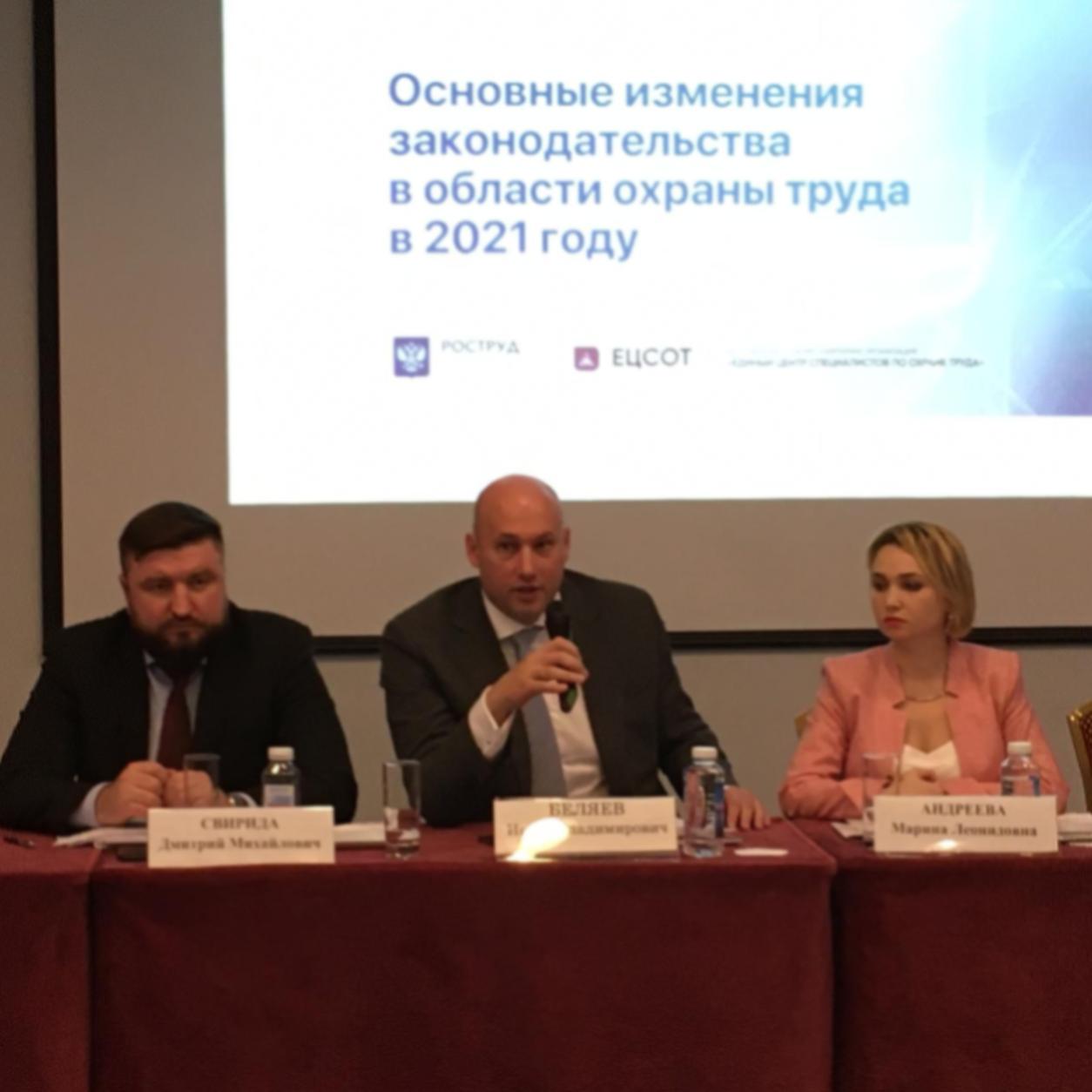 Гострудинспекция провела семинар-совещание «Основные изменения законодательства в области охраны труда в 2021г»